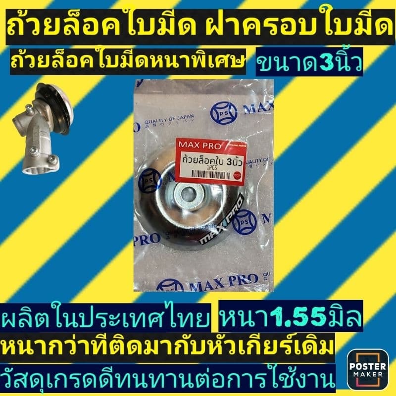 ​ ขนาด3นิ้ว​ ‼รุ่นหนาพิเศษ​ หนา1.55มิล‼ถ้วยรองใบมีด​ ฝาครอบใบมีด​ ฝาครอบหัวเกียร์ ​ รูปที่ 4