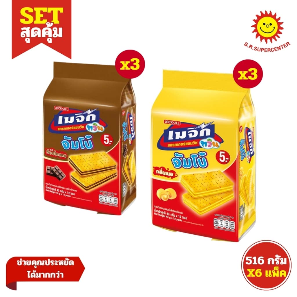 Magic Twin Jumbo เมจิก ทวิน จัมโบ้ แครกเกอร์แซนวิช ขนาด 43 กรัม x12 ซอง คละรส รูปที่ 4