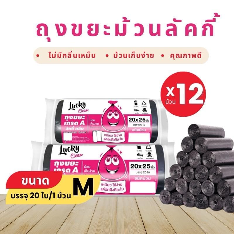 ถุงขยะ ลัคกี้คลีน ชนิดม้วน มีให้เลือก5ขนาดS,M,L,Xl,XXL กลิ่นไม่เหม็น ผลิตจากเม็ดพลาสติกใหม่ รูปที่ 5