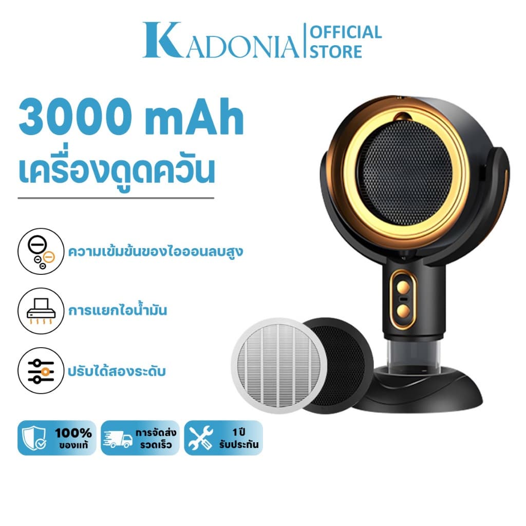 KADONIA เครื่องดูดควันไฟฟ้าแบบพกพา ที่ดูดควันพกพา ชาร์จ USB พร้อมตัวกรอง เหมาะสำหรับการตั้งแคมป์และปิ้งย่าง
