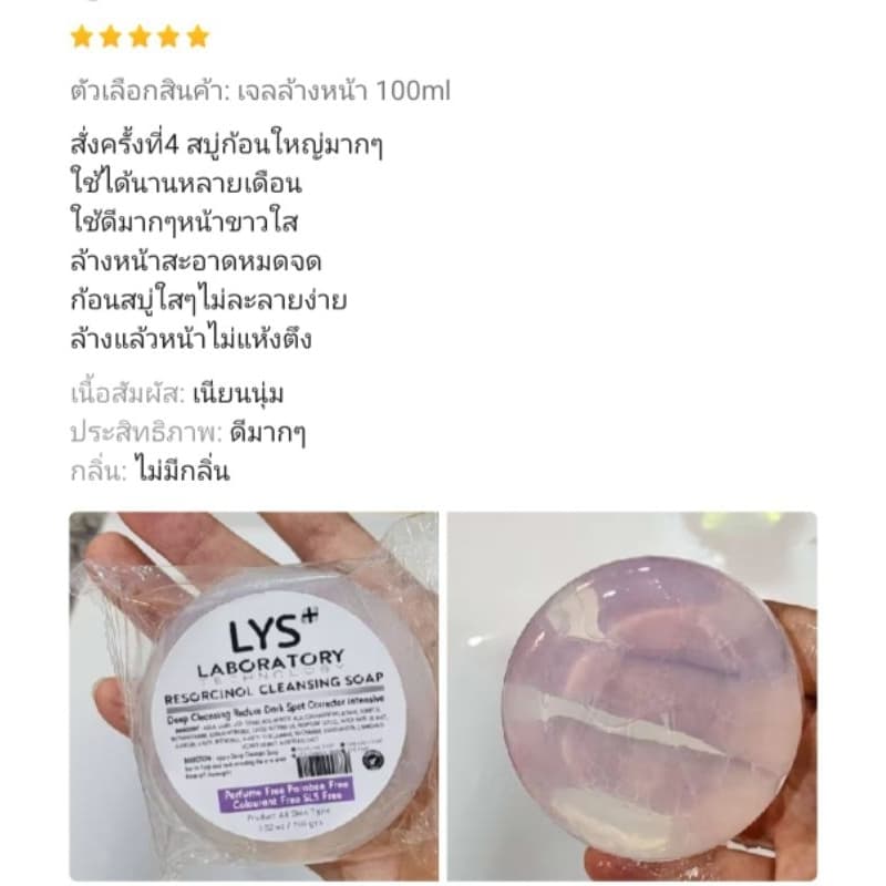 LYS Triple White Cleansing Soap งานวิจัยรองรับ สบู่สิวฝ้ากระ รอยสิว 100 gm รูปที่ 4