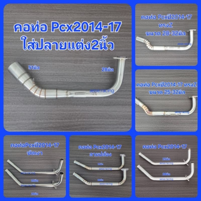 คอท่อดัด PCX 2014-17 สแตนเลส ใส่ปลายเดิมแท้ รูปที่ 1