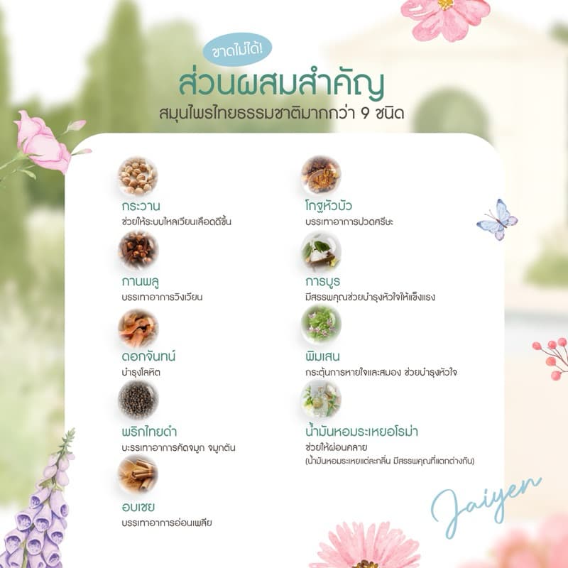 JAIYEN อโรม่าหอมระเหย กลิ่นมิสแมรี่ : ดมแล้วใจเย็น หอมสดชื่น โฟกัส ไม่ล้า ผ่อนคลาย รูปที่ 2
