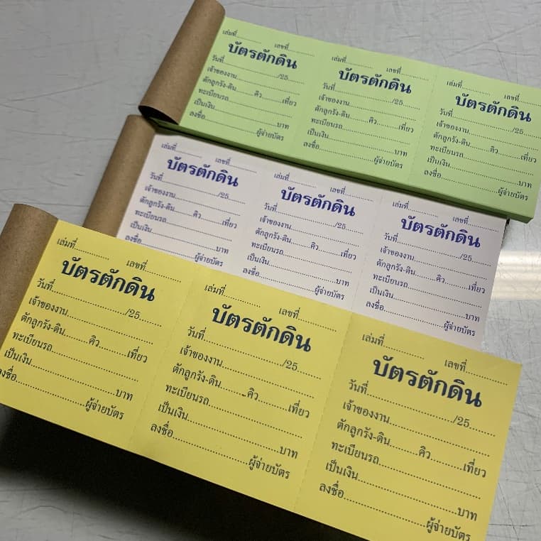 บัตรตักดิน บัตร 3 ตอน เล่มละ 100 ใบ รูปที่ 1