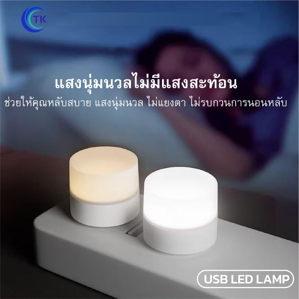 ไฟ LED ชาร์จ USB ขนาดเล็ก 1W แสงสีขาว 6000K แสงไฟถนอมดวงตา ใช้งานหลากหลาย USB LED LAMP รูปที่ 8
