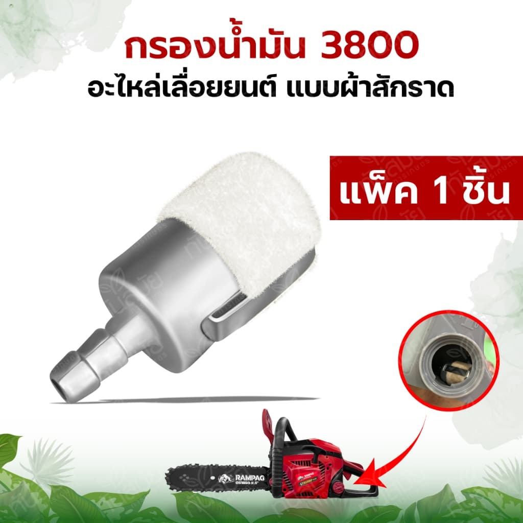 กรองน้ำมันหล่อโซ่ ตัวใหญ่ ไส้กรองเชื้อเพลิง ไส้กรองเบนซิน รุ่น5200 5800 1700 3800 รูปที่ 4