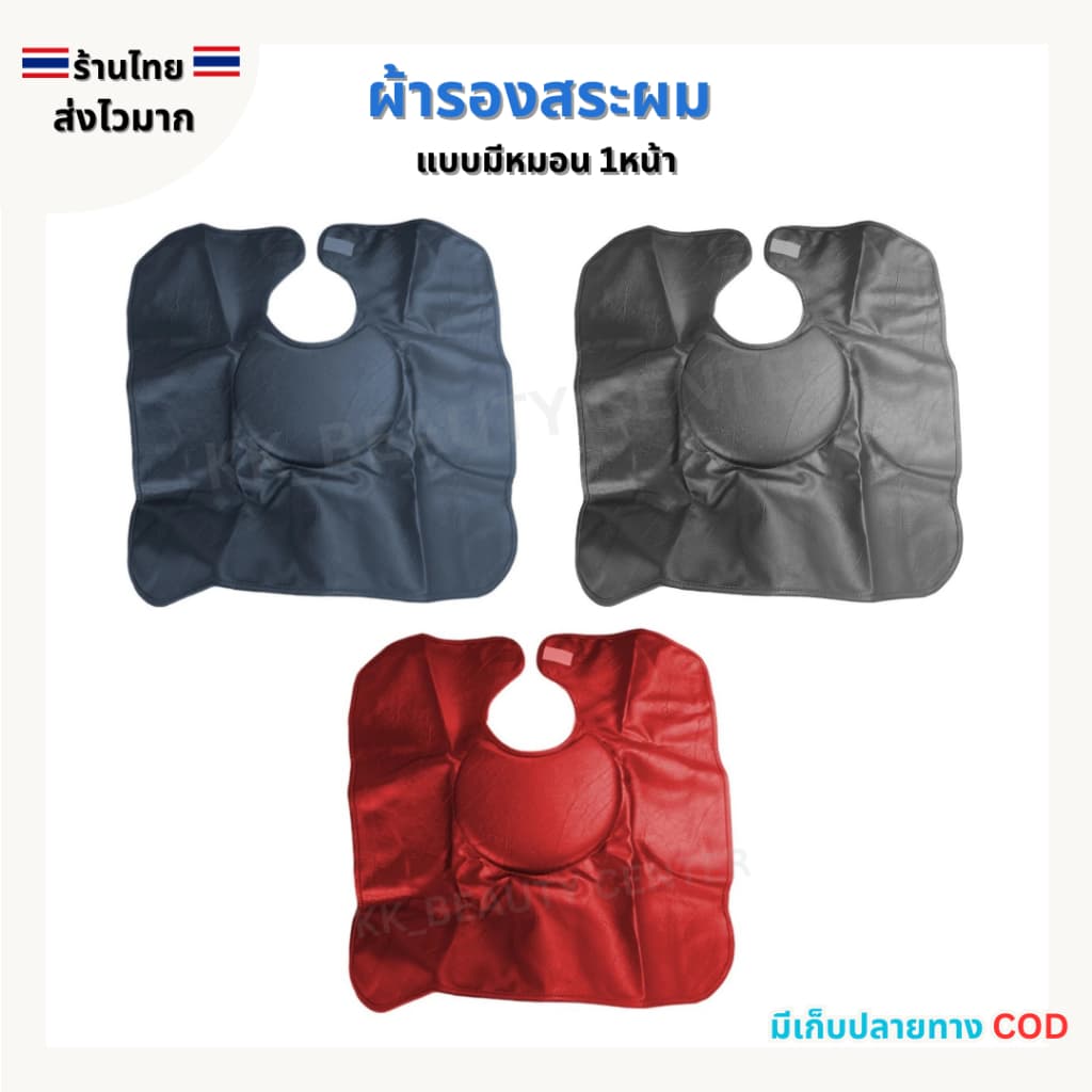 ผ้ารองสระผม แบบมีหมอน ผ้าคลุมรองสระผม วัสดุอย่างดี ผืนใหญ่ ใช้สำหรับร้านเสริมสวย รูปที่ 1
