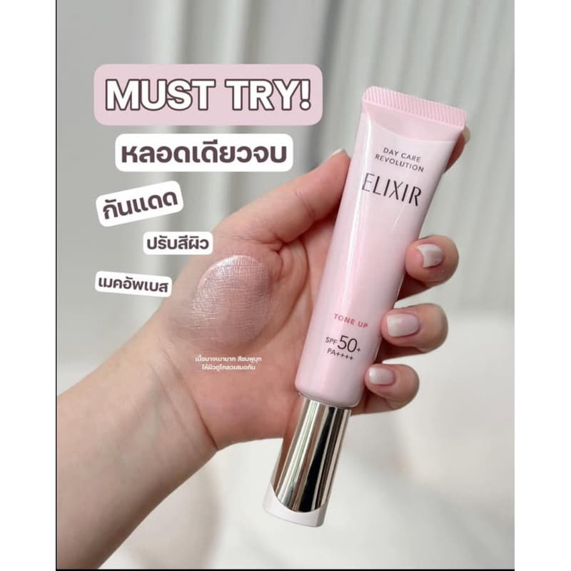 ELIXIR แบ่งขายกันแดด 6 สูตร *สีใหม่'26 - Tone up Beige* รูปที่ 4