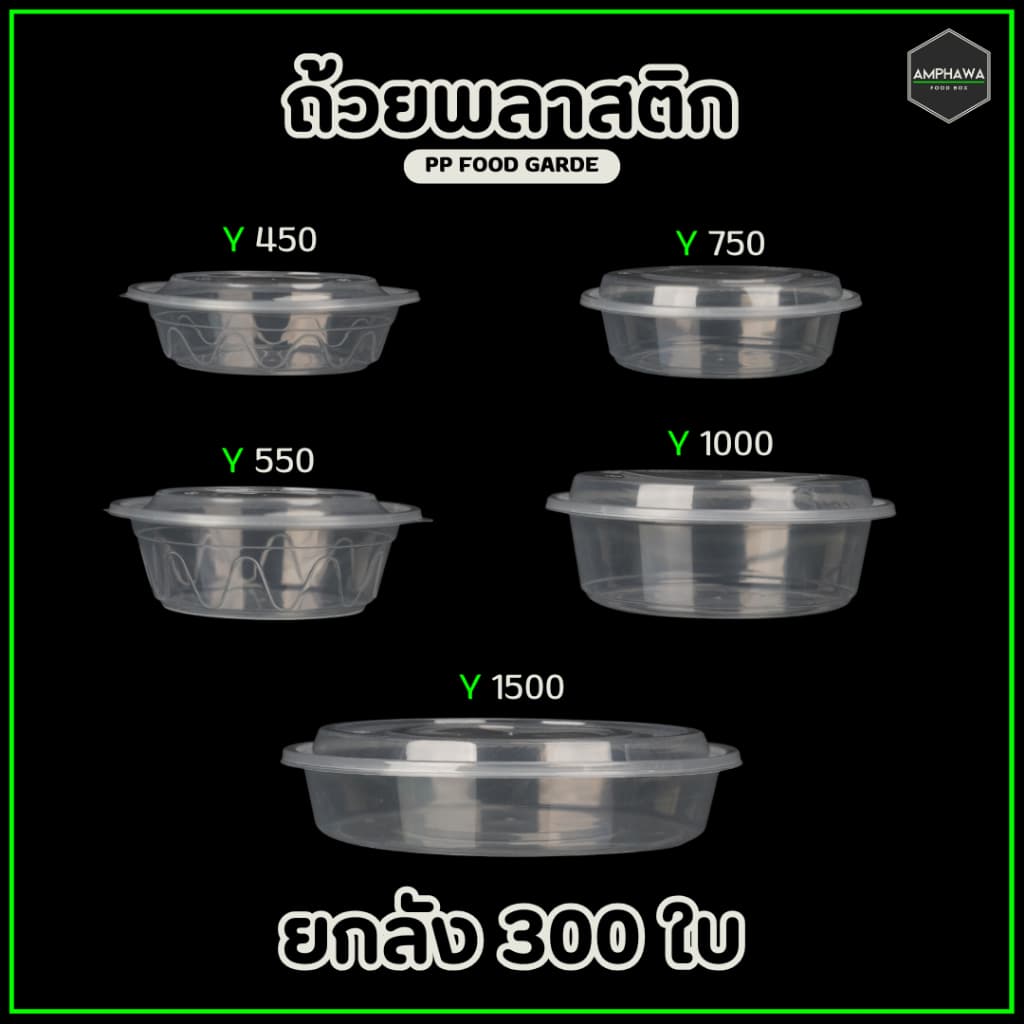 ถ้วยพลาสติกใส่ข้าวพร้อมฝา สามารถเข้าไมโครเวฟได้ 450/550/750/1000/1500 ml รูปที่ 1