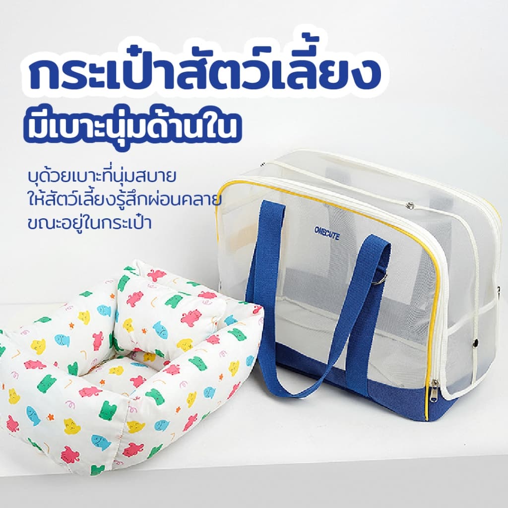 PetParadise.th x Onecute กระเป๋าสัตว์เลี้ยง กระเป๋าแมว-สุนัข แบบสะพายไหล่ มีเบาะรองนุ่มนิ่ม รูปที่ 5