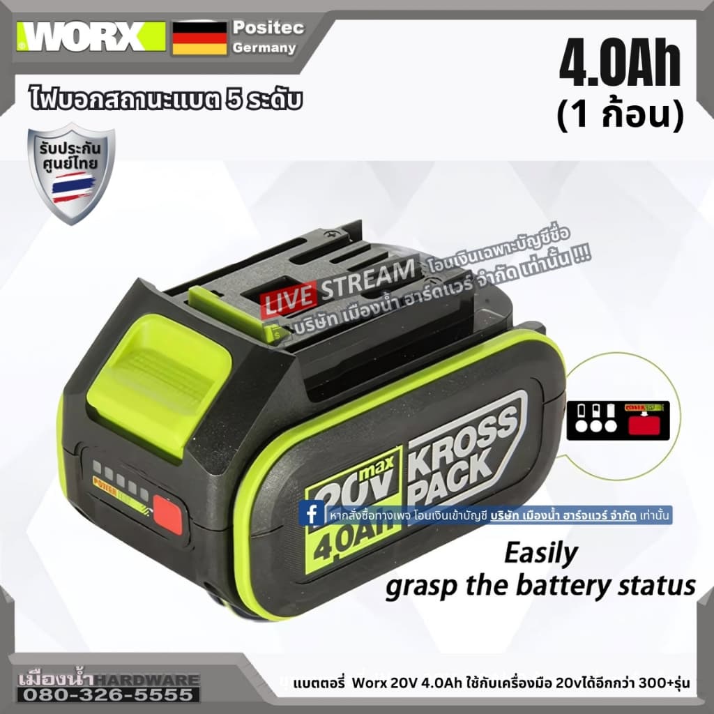 WORX ชุดแท่นชาร์จมาตรฐาน / ชุดแท่นชาร์จเร็ว / แบตเตอรี่ 4.0 ah / แบตเตเอรี่ 2.0 ah สำหรับเครื่องมือ 20V รูปที่ 5