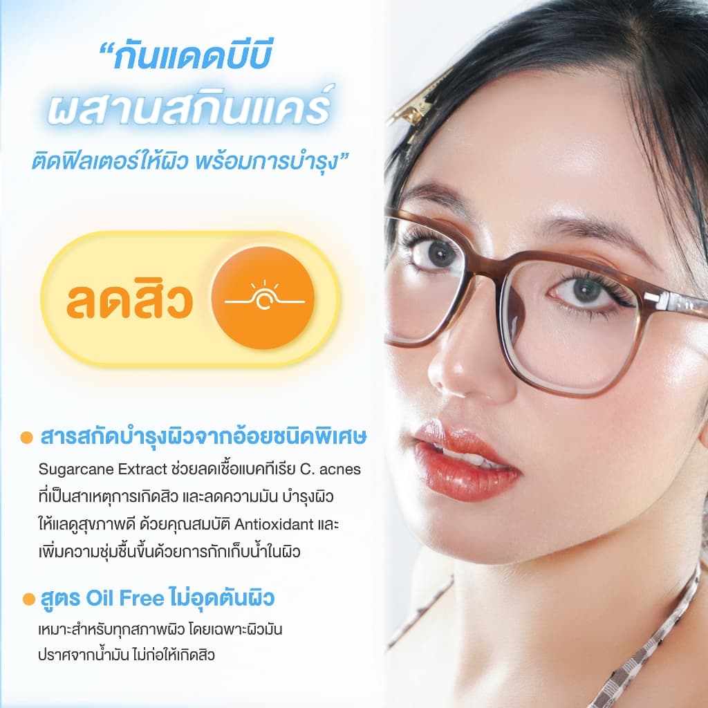 CHER BB Water Resistance Physical Sunscreen Oil Free SPF 50 PA+++ เฌอ กันแดดบีบีลดสิว ปกปิดผิว SPF 50 PA+++ รูปที่ 5