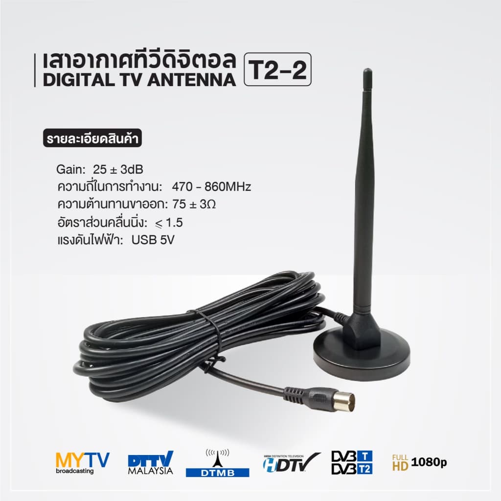 ABL เสารับสัญญาณทีวี DIGITAL TV ANTENNA รุ่น DVB-T2-2 เสาโทรทัศน์ เสาทีวี ใช้ได้เฉพาะเขตกรุงเทพ รูปที่ 2