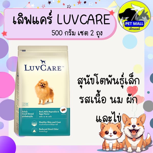 อาหารสุนัขเลิฟแคร์ 500 กรัม รูปที่ 3