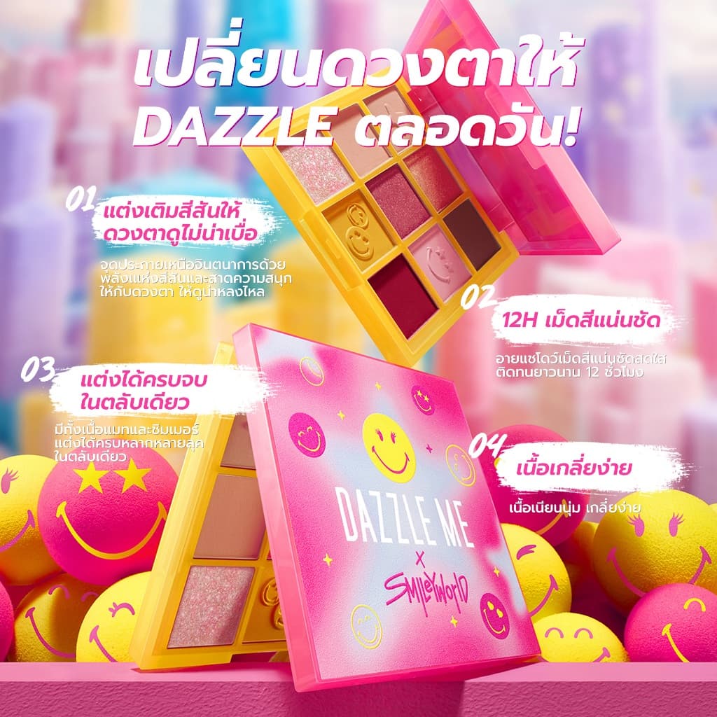 DAZZLE ME X SmileyWorld Cosmic Eyes Eyeshadow Palette อายแชโดว์ สีเยอะ เม็ดสีแน่นชัด ติดทน ครบในตลับเดียว รูปที่ 4