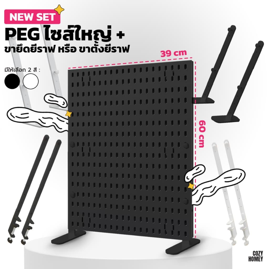 ยกเซ็ตคุ้มกว่า เช็ตตั้งโต๊ะ DIY pegboard วางโต๊ะ ไม่ต้องติดผนัง กระดานเจาะรู ติด ห้อย แขวน แต่งห้อง เก็บของ cozy-homey รูปที่ 3