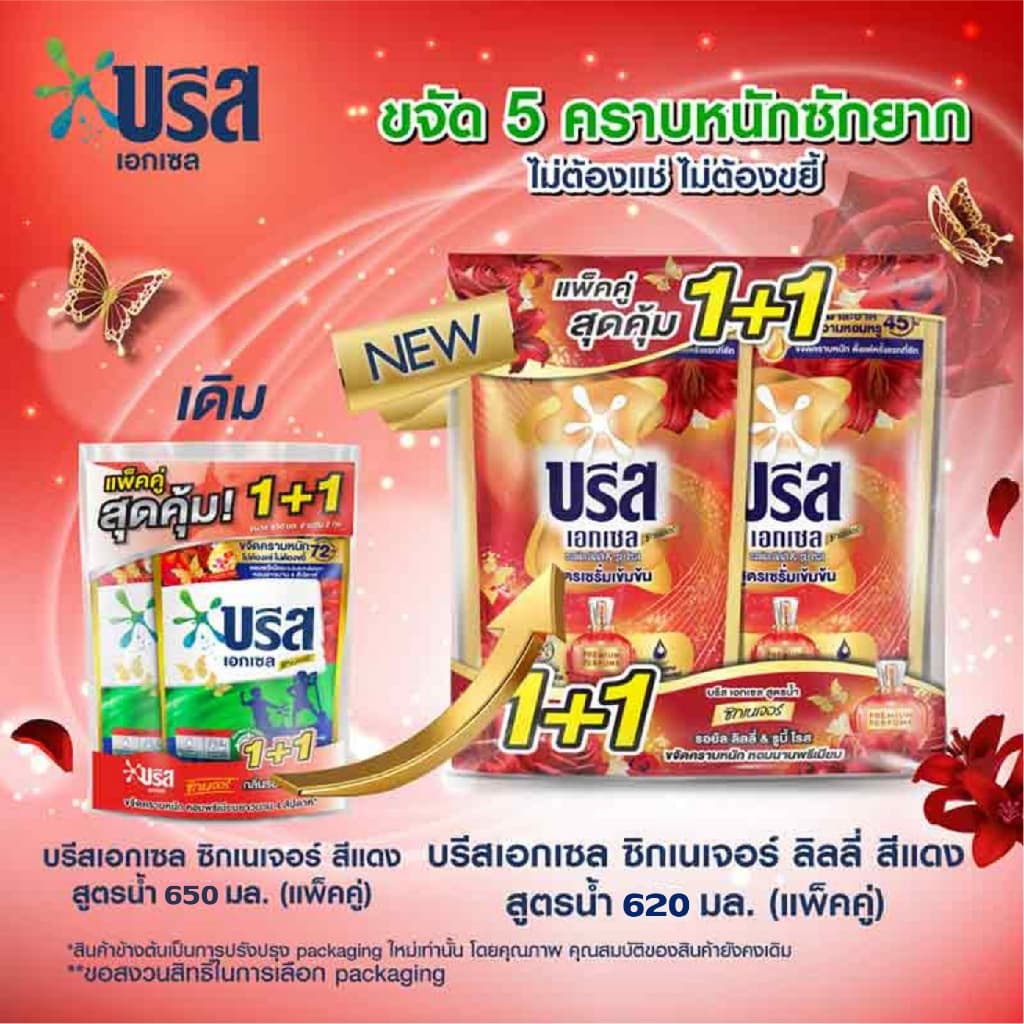 บรีส เอกเซล ซิกเนเจอร์ น้ำยาซักผ้า 620-670 ml. รูปที่ 3