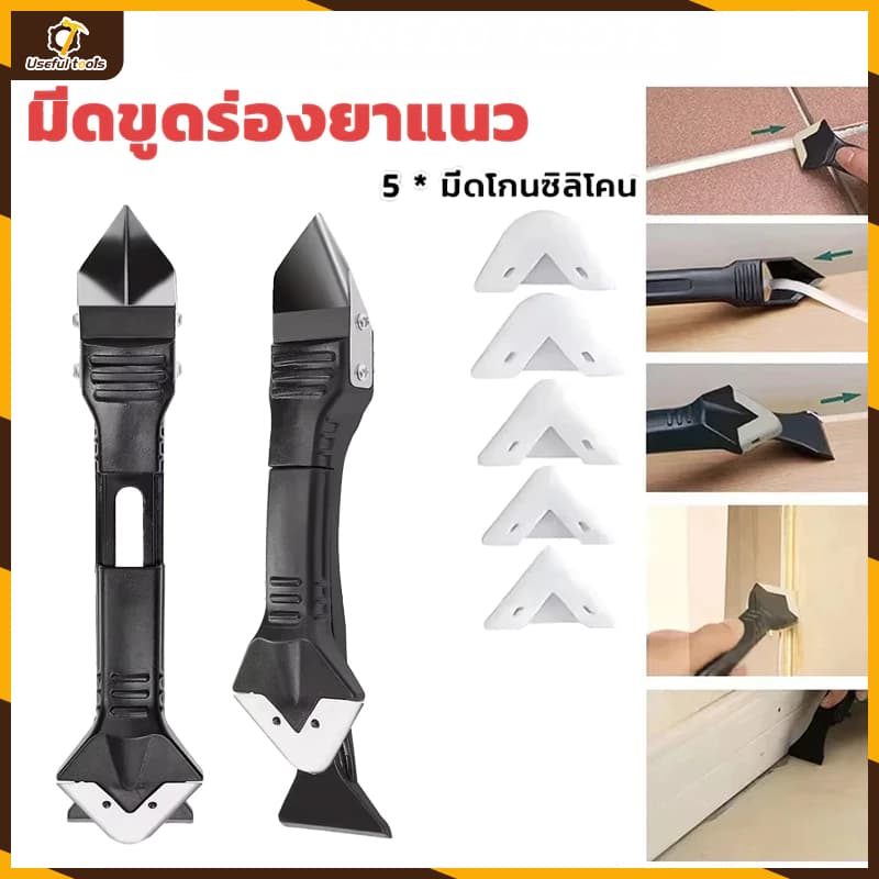 จัดส่งที่รวดเร็วชุดเครื่องมือขูดกาวยาแนว 5 In 1 สําหรับหน้าต่าง อ่างล้างจาน ห้องครัว ห้องน้ําer รูปที่ 1