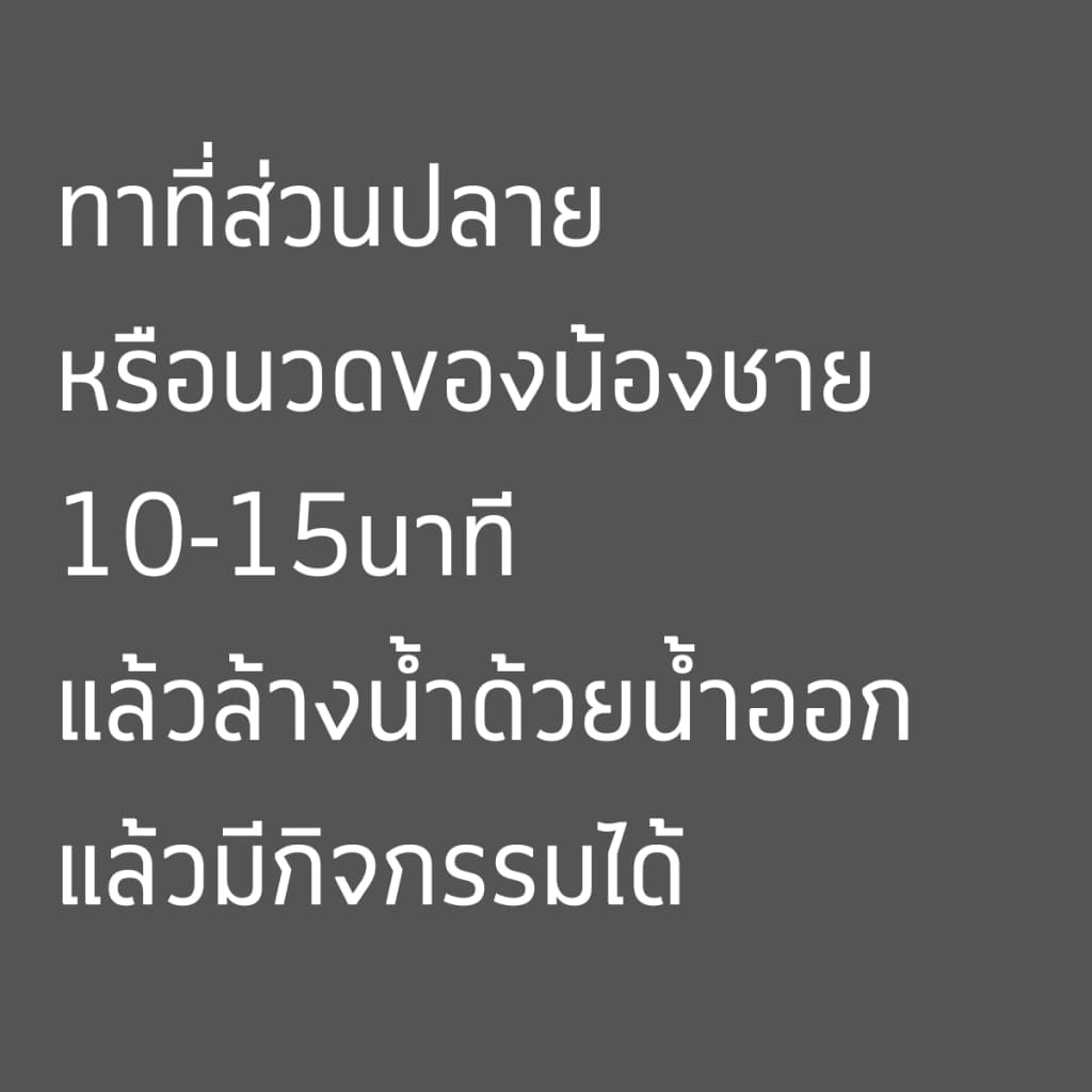 ้ยาครีมนวดสุดเจ๋ง นวดบำรุงผิว แบ่งขาย ต่อหลอดหรือชิ้นตามตัวเลือก 12หลอด รูปที่ 2