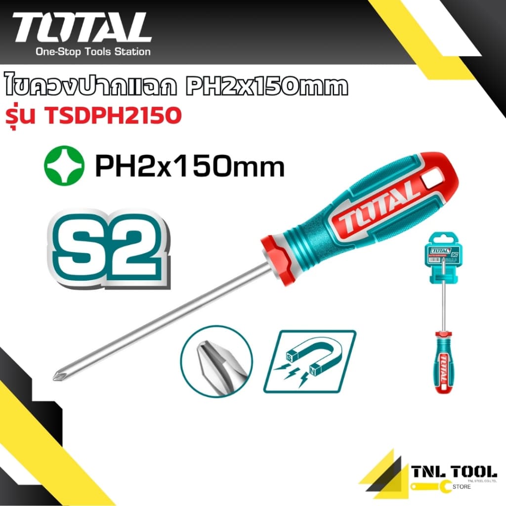 ไขควงแกนกลม ปลายแม่เหล็ก รุ่น TSDSL6150 / TSDPH2150 TOTAL รูปที่ 3