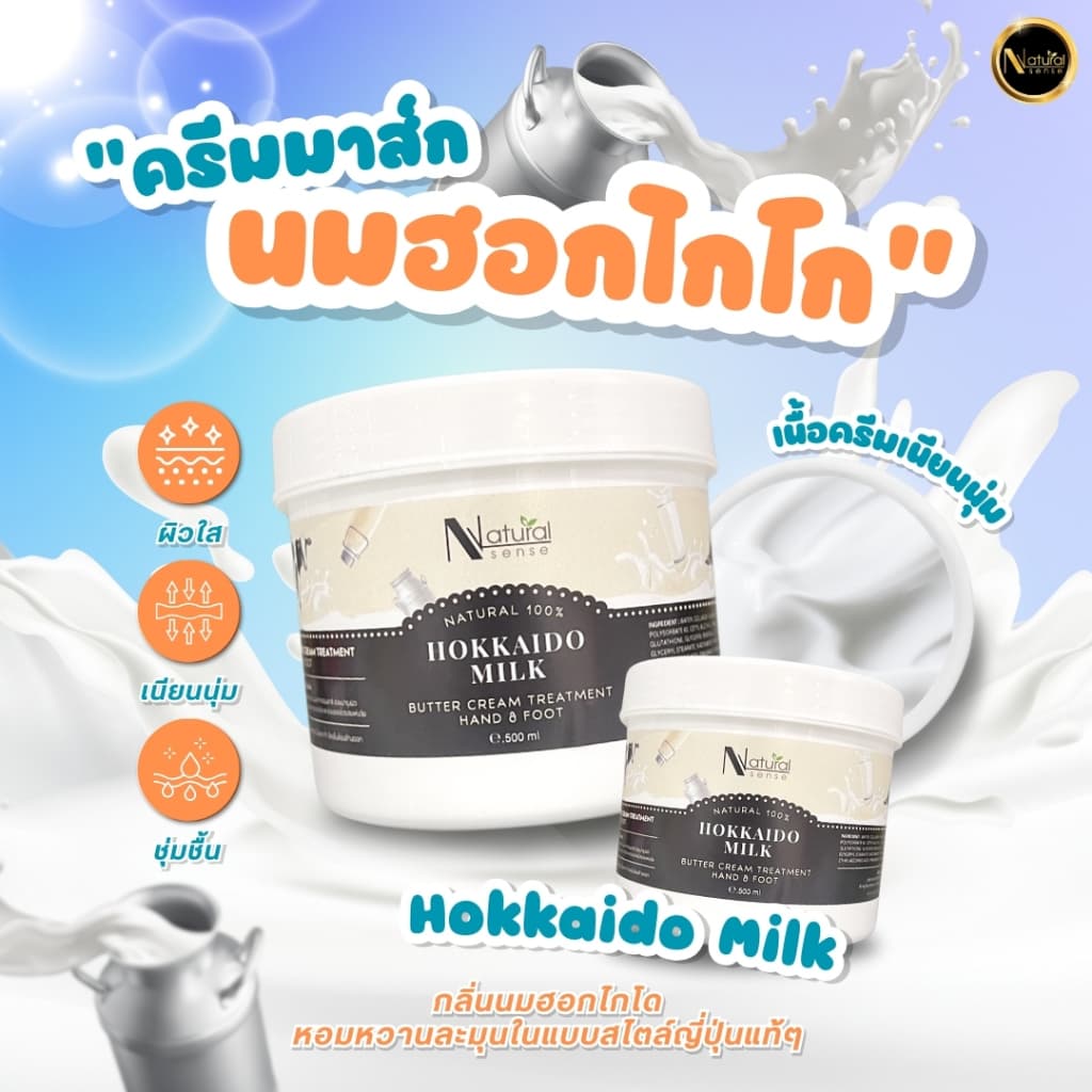 ครีมมาส์กมือ เท้า ไวทเทนนิ่ง บอดี้มาร์คผิวกระจ่างใส Natural Sense Butter Cream Treatment Hand & Foot รูปที่ 2