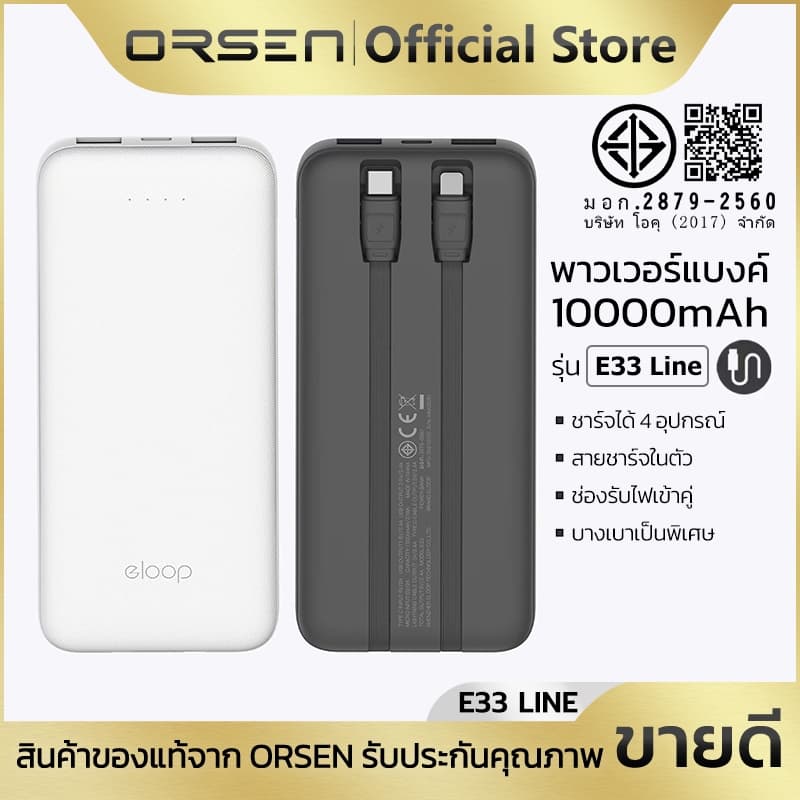 พาวเวอร์แบงค์ชาร์จเร็ว 10000mAh พร้อมสายชาร์จในตัว 2สาย Type-C/iOS 4พอร์ต ORSEN Eloop E33 Line รูปที่ 2