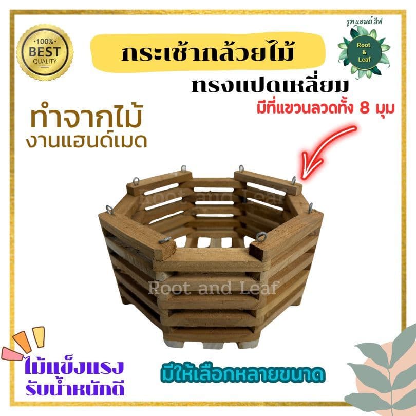 กระเช้ากล้วยไม้ทรงแปดเหลี่ยม งานไม้แฮนด์เมด สำหรับปลูกต้นกล้วยไม้ เฟิร์น เดฟ มีหลายขนาดให้เลือกแข็งแรง เป็นธรรมชาติ รูปที่ 2