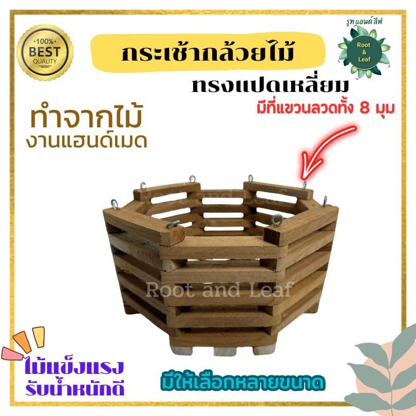 กระเช้ากล้วยไม้ทรงแปดเหลี่ยม งานไม้แฮนด์เมด สำหรับปลูกต้นกล้วยไม้ เฟิร์น เดฟ มีหลายขนาดให้เลือกแข็งแรง เป็นธรรมชาติ รูปที่ 3