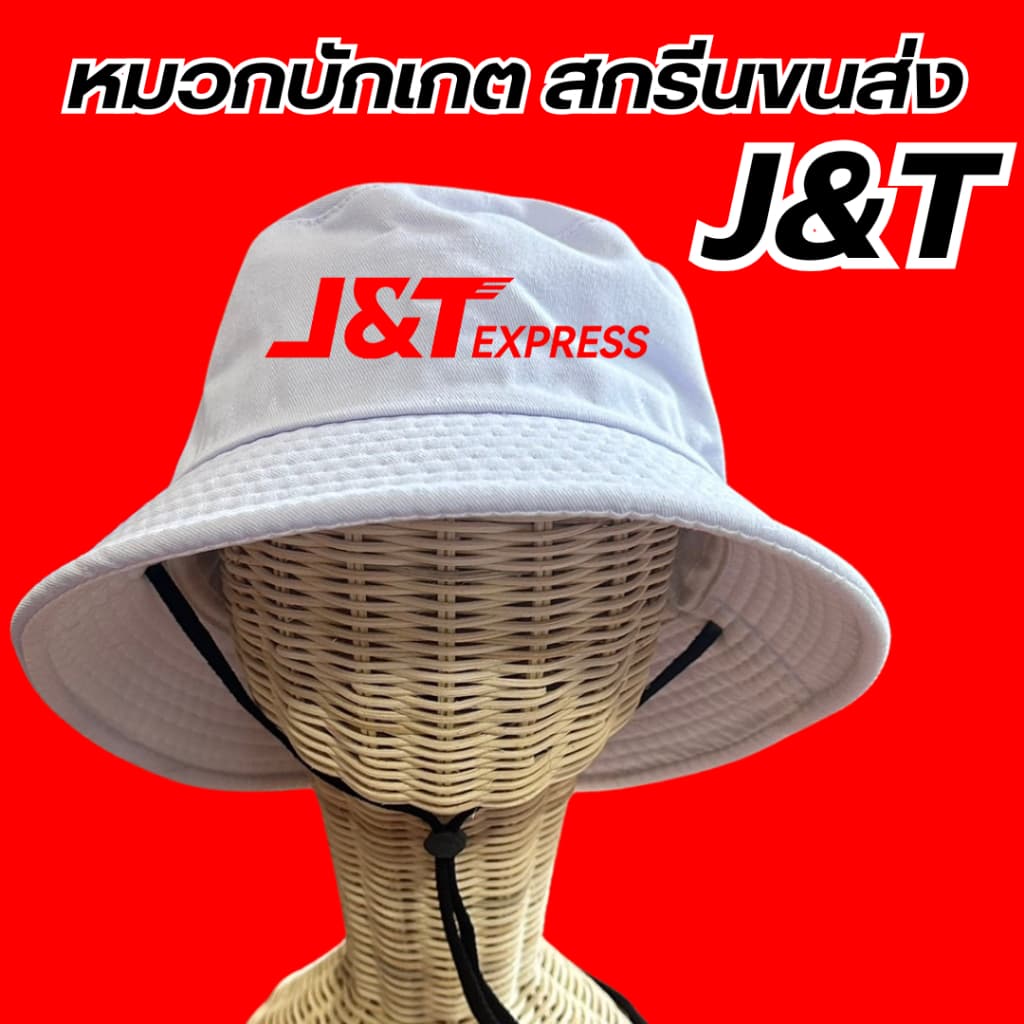 หมวกบักเกต สกรีนโลโก้ขนส่ง J&T เจแอนท์ที มีสีดำสีขาวกับสีแดงเลือกสีได้ รูปที่ 2
