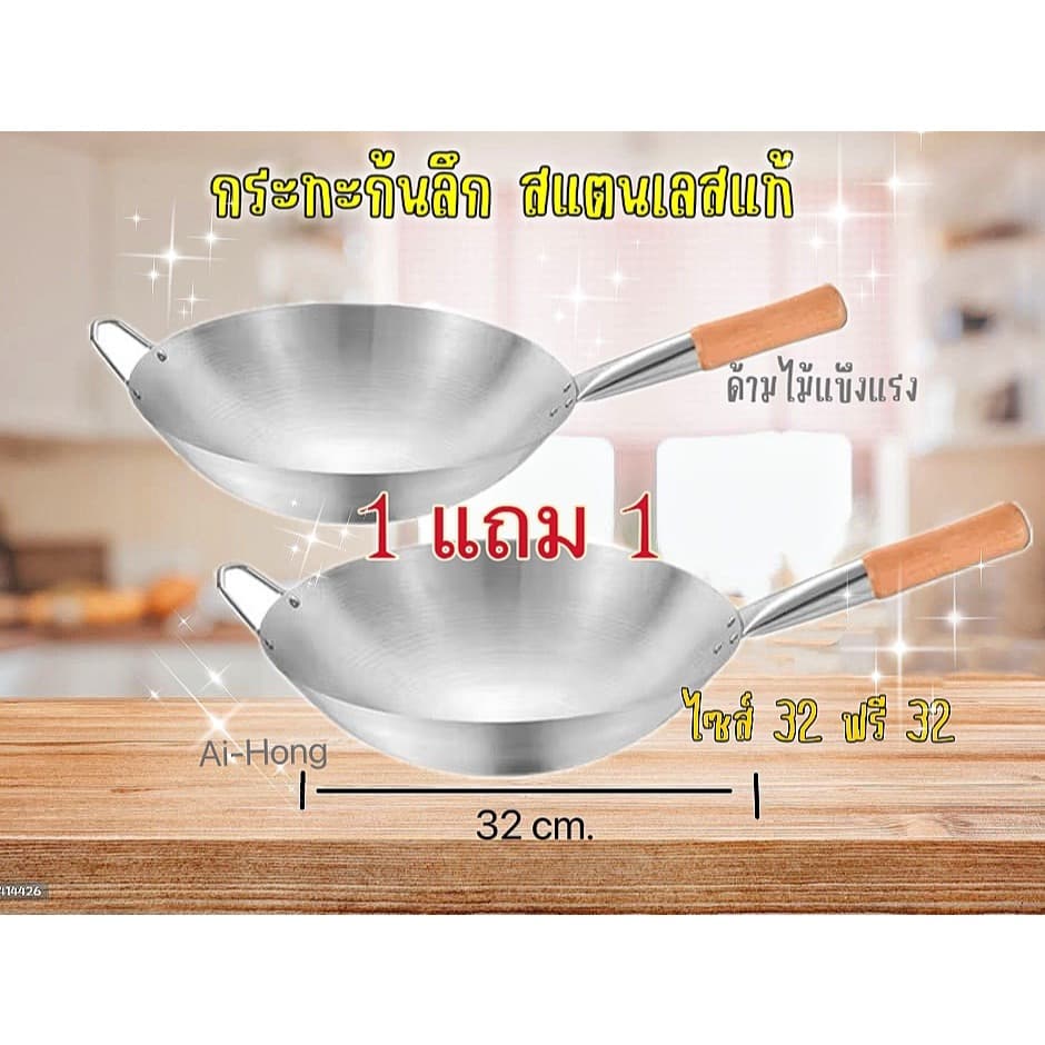 กระทะสแตนเลส 1แถม1 32cm กระทะก้นลึก กะทะสแตนเลส กระทะผัด กระทะทอด กระทะสแตนเลสอย่างดี กระทะไม่ติดกระ รูปที่ 1