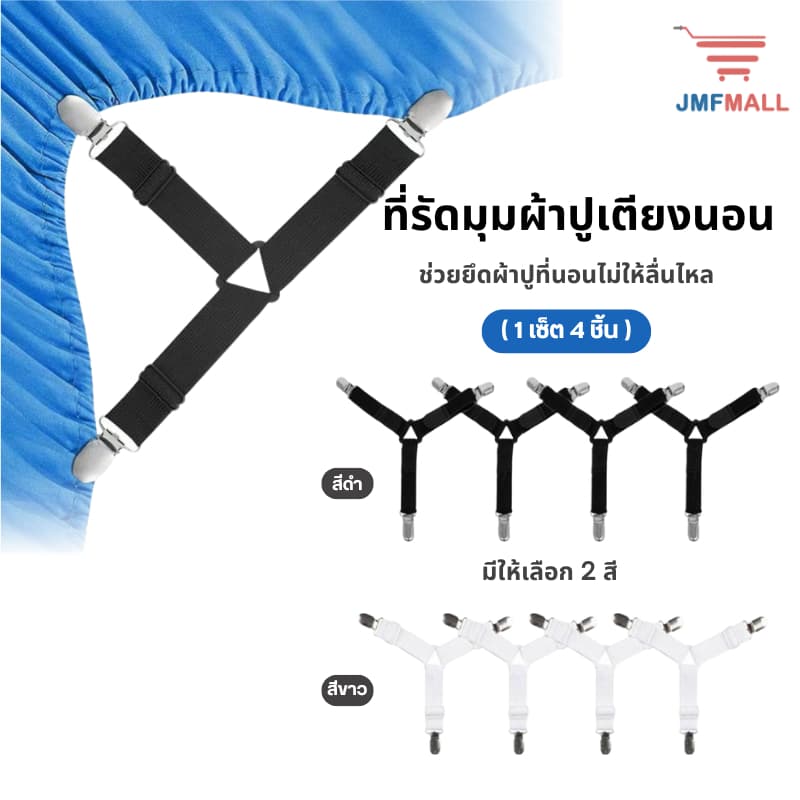 สายรัดที่นอน สายรัดมุมเตียง ที่รัดมุมผ้าปู สายรัดมุมที่นอน ตัวหนีบที่ใช้งานง่าย รูปที่ 1
