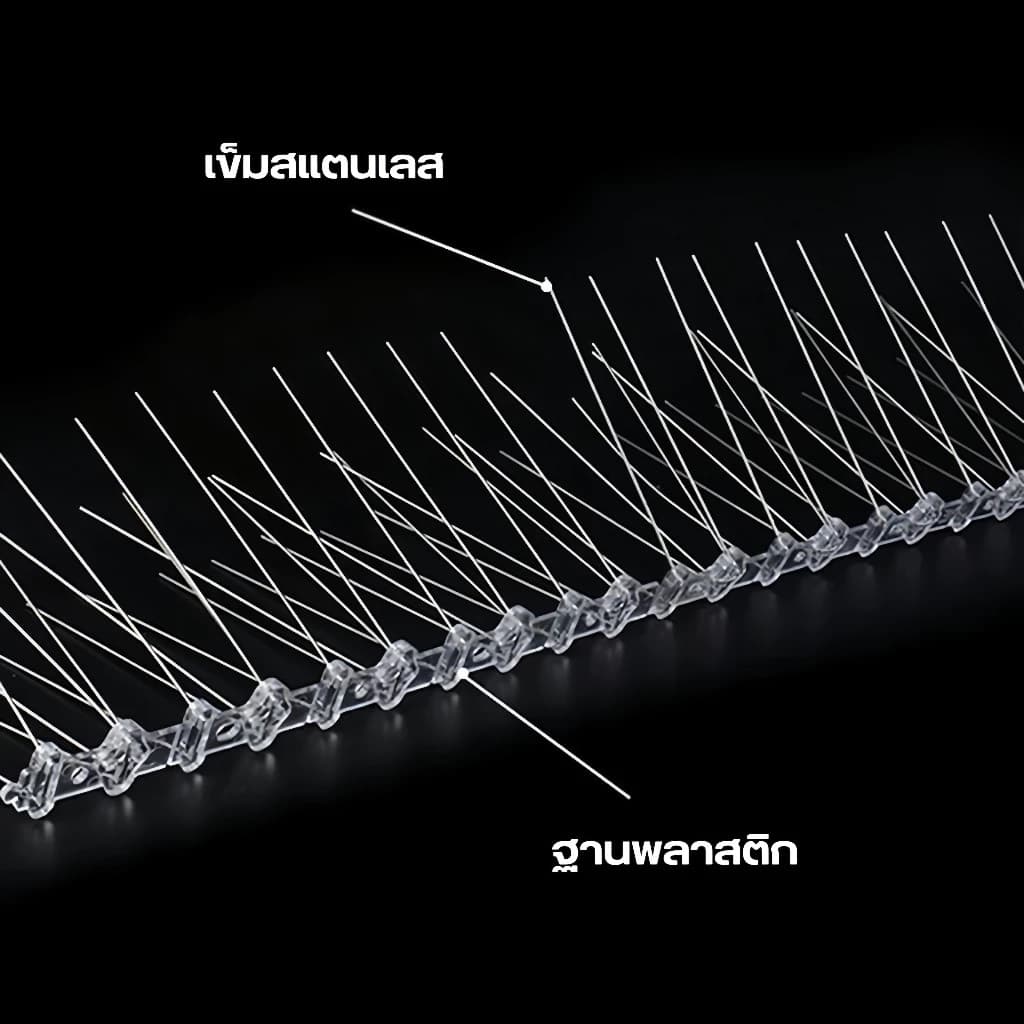 หนามกันนก กันนกเกาะ ยาวเส้นละ 50ซม. หนาม 30คู่ กันนกพิราบ อุปกรณ์ไล่นก ไล่นกพิราบ หนามไล่นก พลาสติก สแตนเลส รูปที่ 9