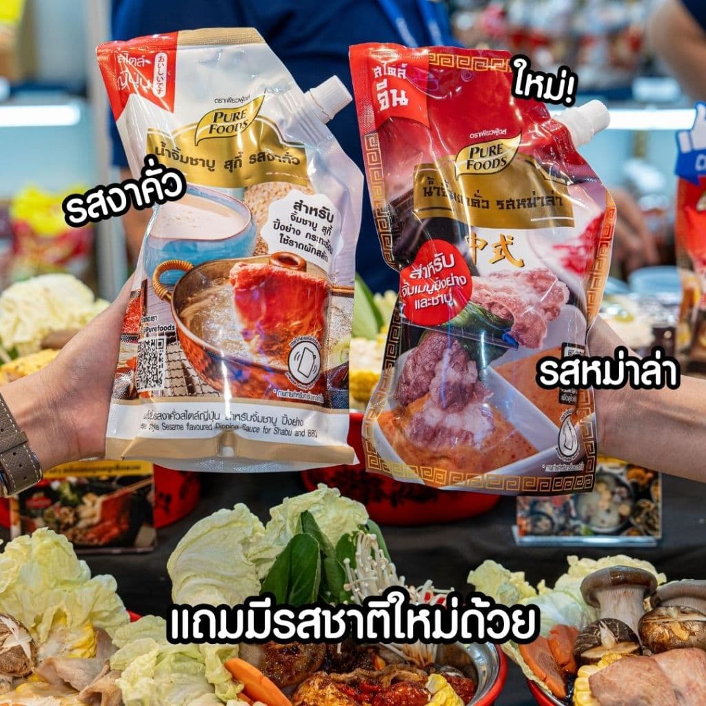 น้ำจิ้มชาบู งาคั่วญี่ปุ่น น้ำจิ้มงาคั่วหม่าล่า น้ำจิ้มชาบู เพียวฟู้ดส์ น้ำจิ้มงาถั่ว น้ำจิ้มปิ้งย่าง รูปที่ 4