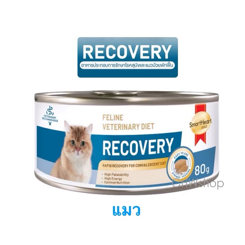 แมว Smartheart Gold Recovery Cat เเมวอาหารเปียก ป่วย พักฟื้น บำรุงหลังผ่าตัด รูปที่ 1