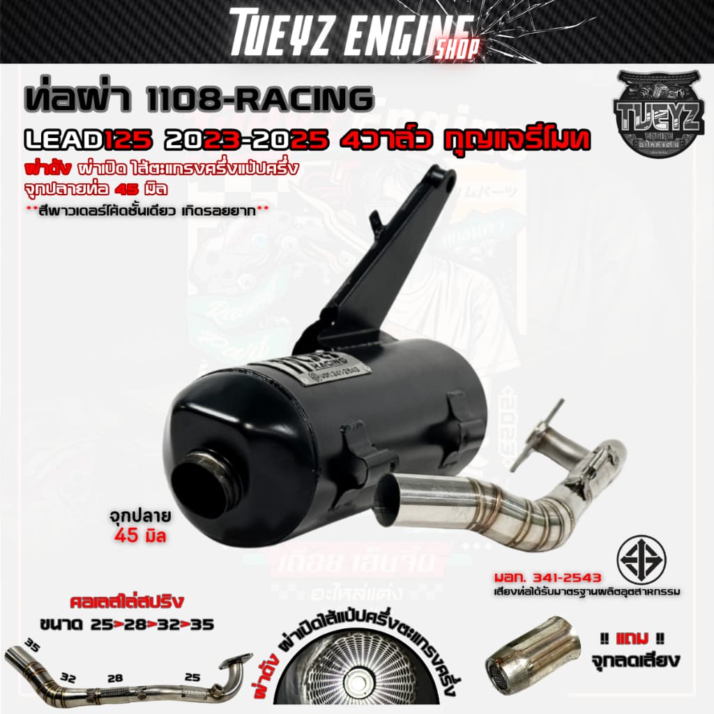 ท่อผ่า1108Racing LEAD125 4วาล์ว ไส้ตะแกรงครึ่งแป้ปครึ่ง ผ่าดัง ผ่าหมก คอเลสไล่สปริง25/28-35 จุกเลส รูปที่ 4