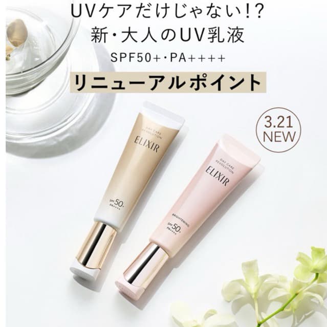Shiseido Elixir Day Care Revolution / Brightening / Tone up Pink Beige SPF50+ pa++++ ครีมกันแดด รูปที่ 2