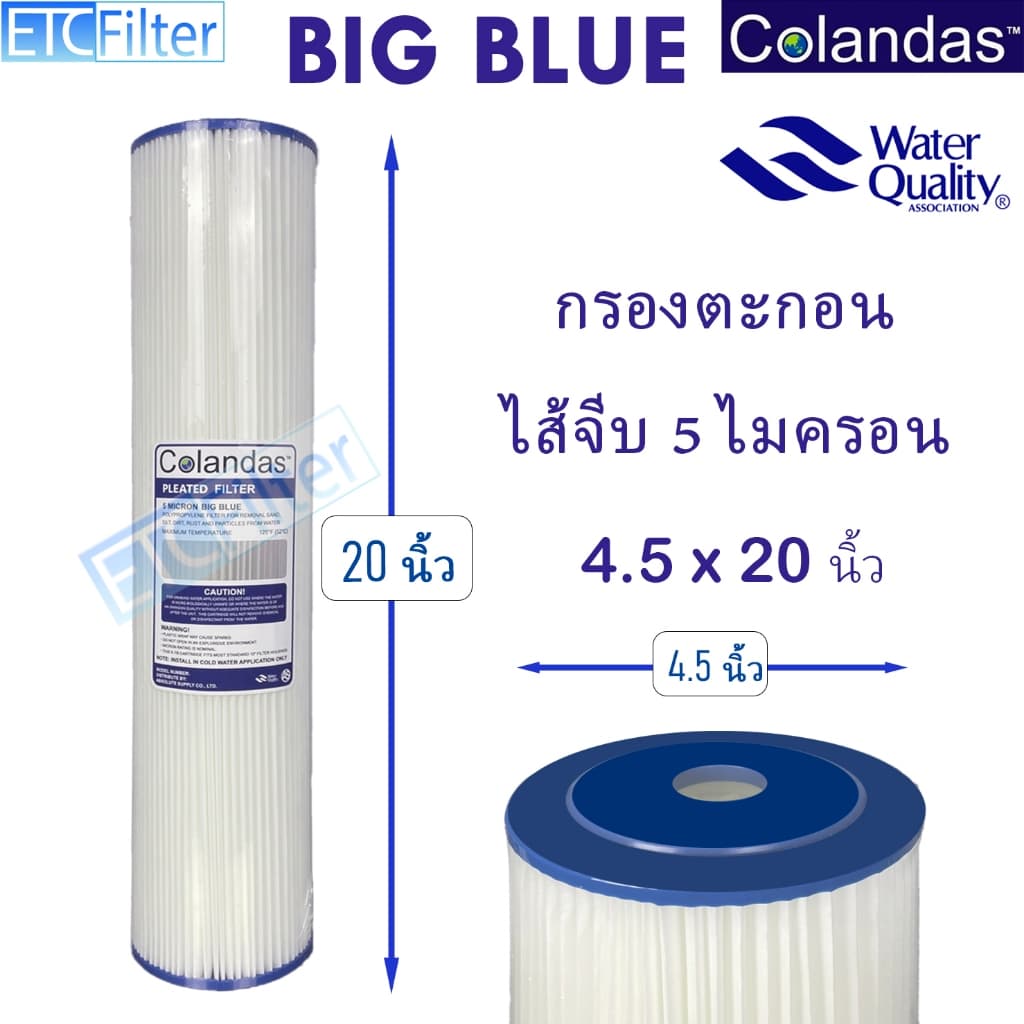 ไส้กรอง BIG BLUE จีบ 4.5*20 นิ้ว และ 4.5*10 นิ้ว TREATTON COLANDAS และ STARPURE 5 ไมครอน รูปที่ 3