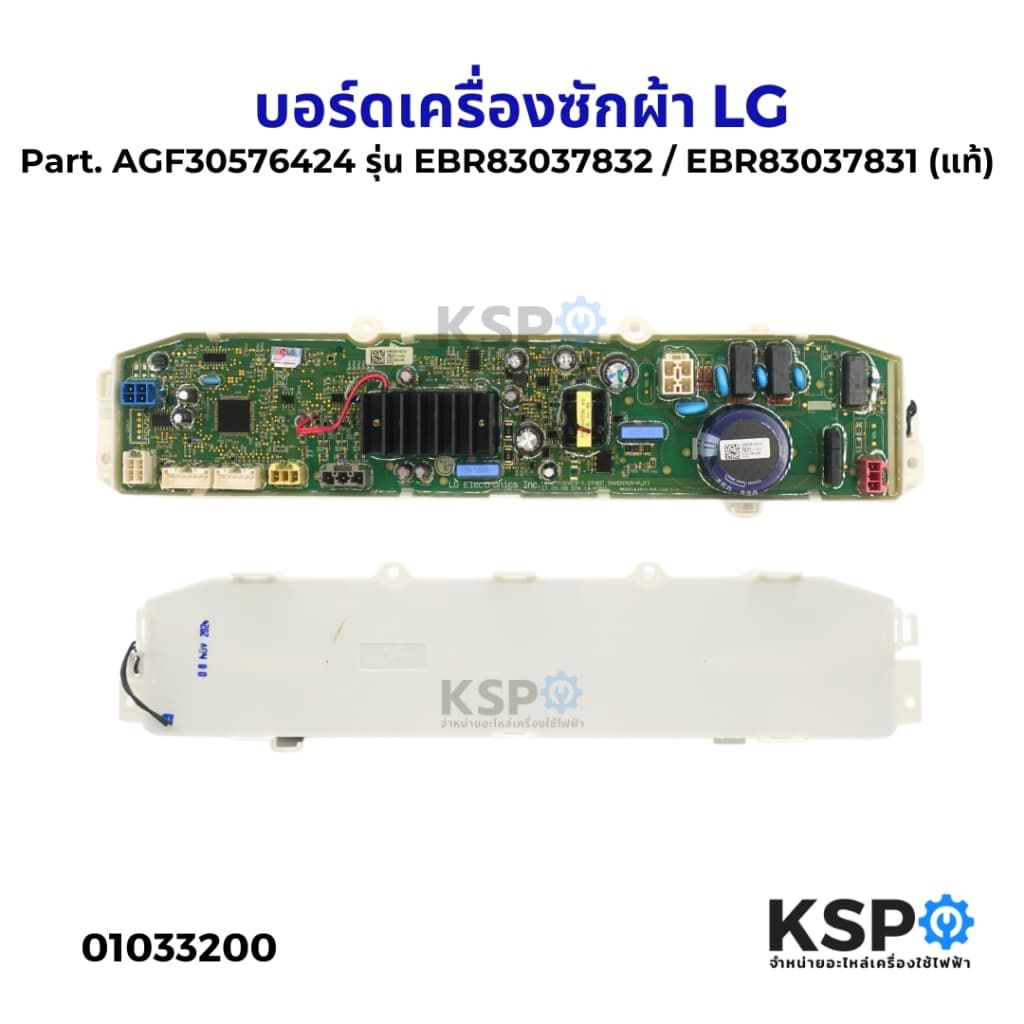 บอร์ดเครื่องซักผ้า แผงวงจรเครื่องซักผ้า LG แอลจี Part. AGF30576424 รุ่น EBR83037832 /EBR83037831 อะไหล่เครื่องซักผ้า รูปที่ 1