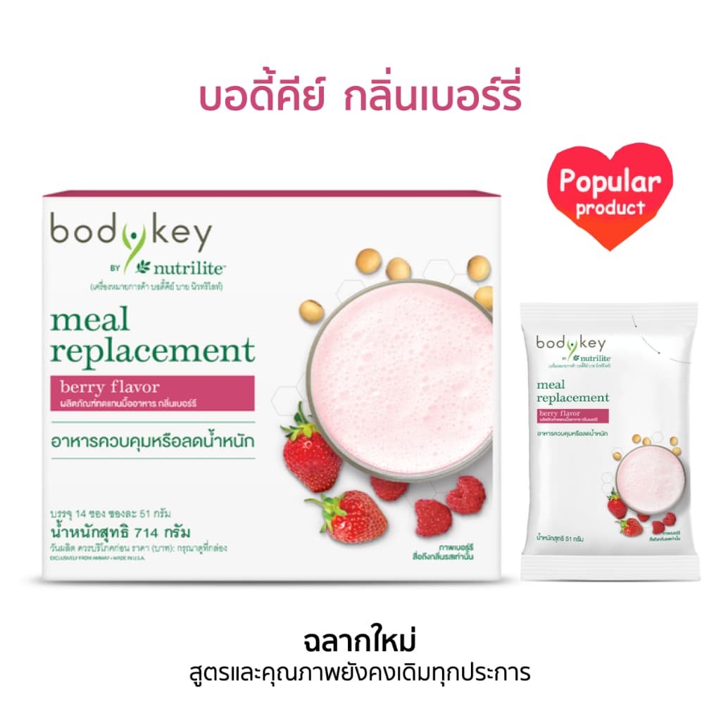บอดี้คีย์ แอมเวย์ bodykey amway ของแท้ฉลากไทย รูปที่ 5