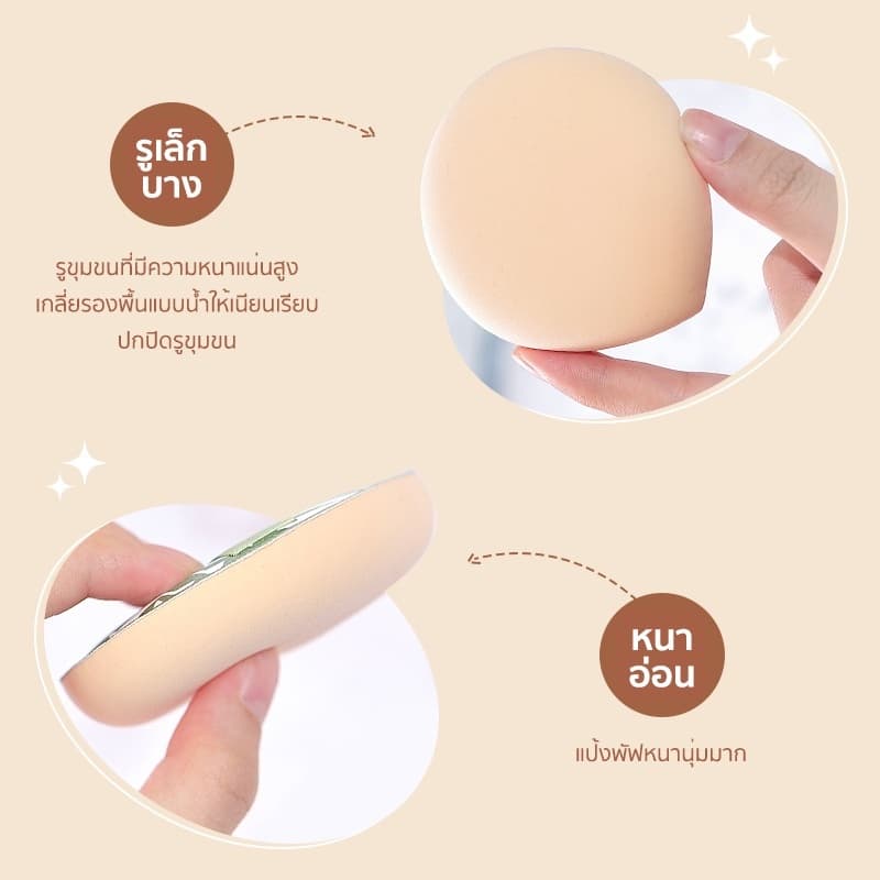 พัฟแป้ง พัฟฟองน้ำแต่งหน้า พัฟแต่งหน้า พัฟคุชชั่น ไม่กินแป้ง นุ่มพิเศษ ใช้ได้ทั้งแห้งและเปียก แถมกล่องให้ด้วย รูปที่ 7