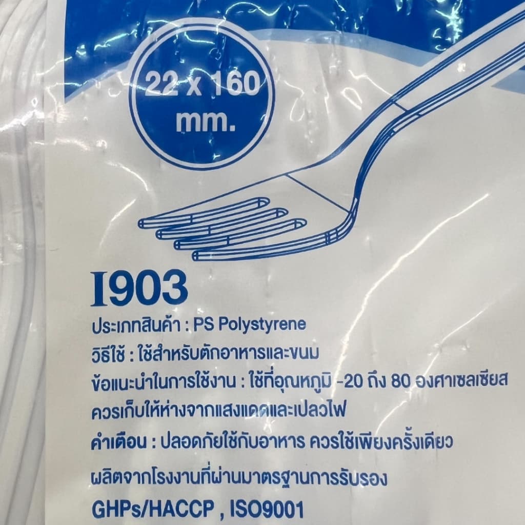 ส้อมพลาสติก ส้อมยาว ส้อมอนามัย ส้อมจิ้มขนม ใช้แล้วทิ้ง สะอาด สะดวก 100 คัน/ห่อ food grade *ออกใบกำกับภาษี* รูปที่ 6