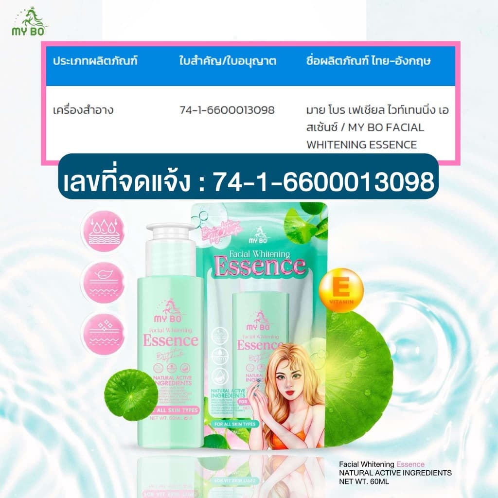 เซรั่มหน้ามายโบ​ เซรั่มปรางทิพย์ ลดฝ้า หน้าใส สกินแคร์ บํารุงผิวหน้า ผิวหน้า Skincare 60 ml. รูปที่ 4