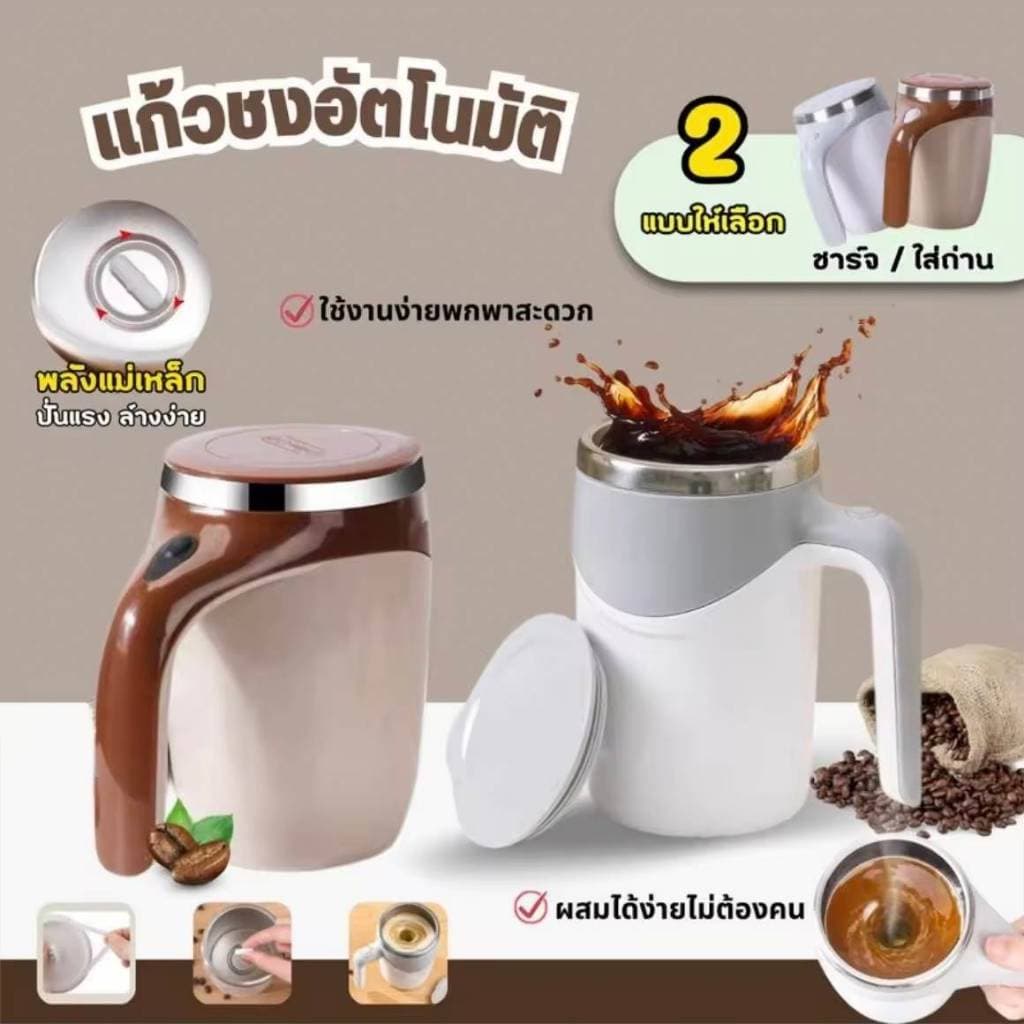 แก้วปั่น อัตโนมัติ ชาร์จ ไฟ ชงอัตโนมัติ สแตนเลส 304 แบบพกพา ปั่นโปรตีน แก้วชงกาแฟ ส่งในไทย รูปที่ 1