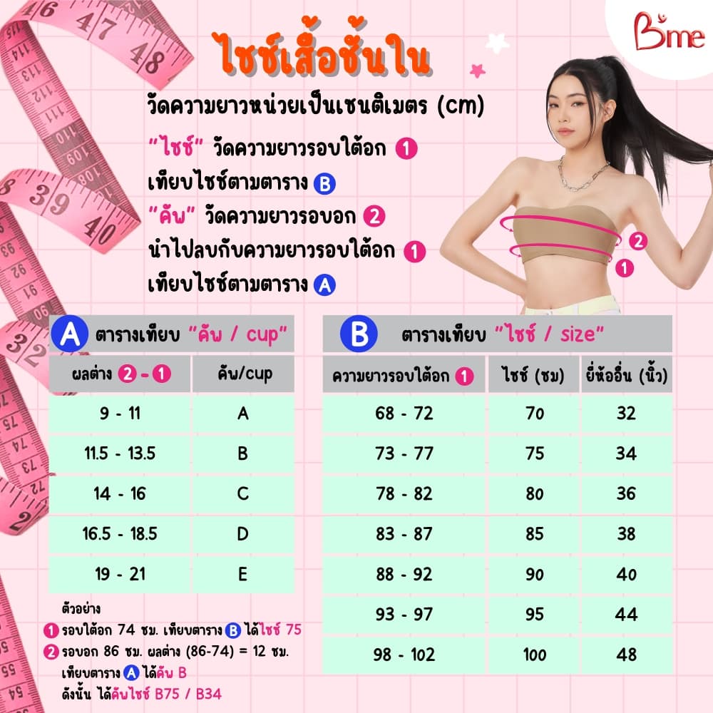 B'me เสื้อชั้นในมีโครง level 1 ฟองบาง รุ่น ME1A39 สีดำ สีส้ม New M.6 รูปที่ 9