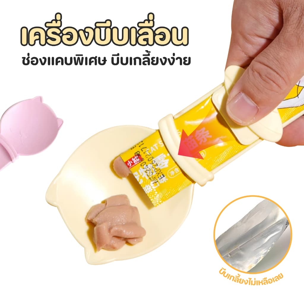 ช้อนป้อนขนมแมวเลีย ช้อนป้อน ขนมแมวเลีย ไม่เลอะมือ ช้อนป้อนอาหาร ขนมแมว ที่บีบ แมวเลีย ที่ป้อนขนมแมวเลีย รูปที่ 8