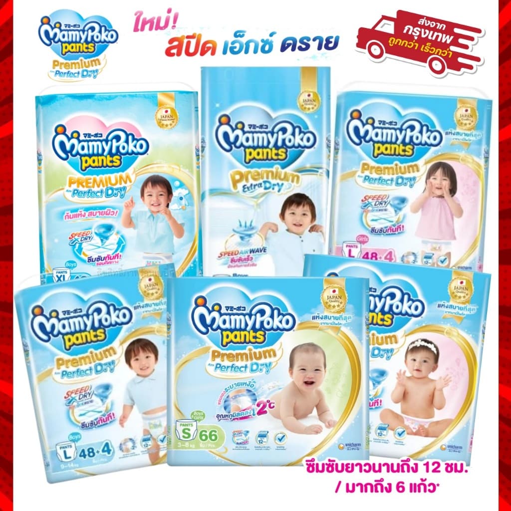 Mamypoko มามี่โพโค ผ้าอ้อมกางเกง 1ห่อ ชาย-หญิง. Boy Girl รูปที่ 1
