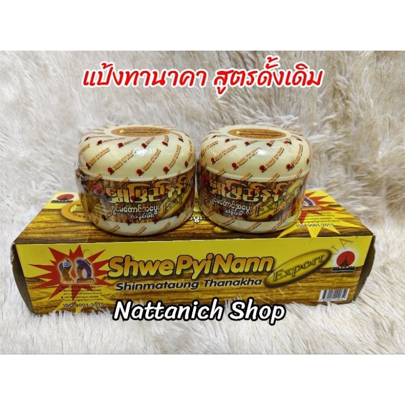 แป้งทานาคาพม่า รูปที่ 1
