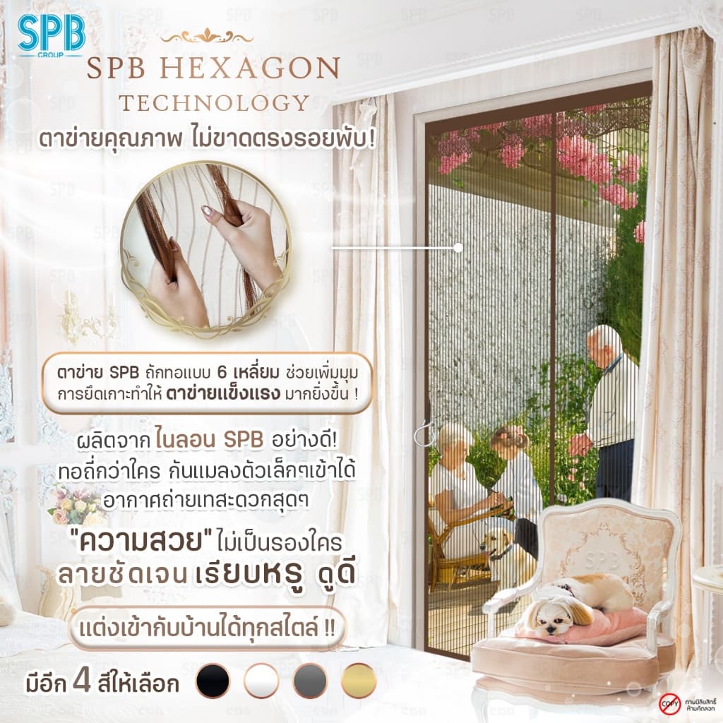 SPB ม่านแม่เหล็กกันยุง รุ่นพรีเมียม สีน้ำตาล ติดง่าย กันแมลง ฟรีตีนตุ๊กแก รูปที่ 4