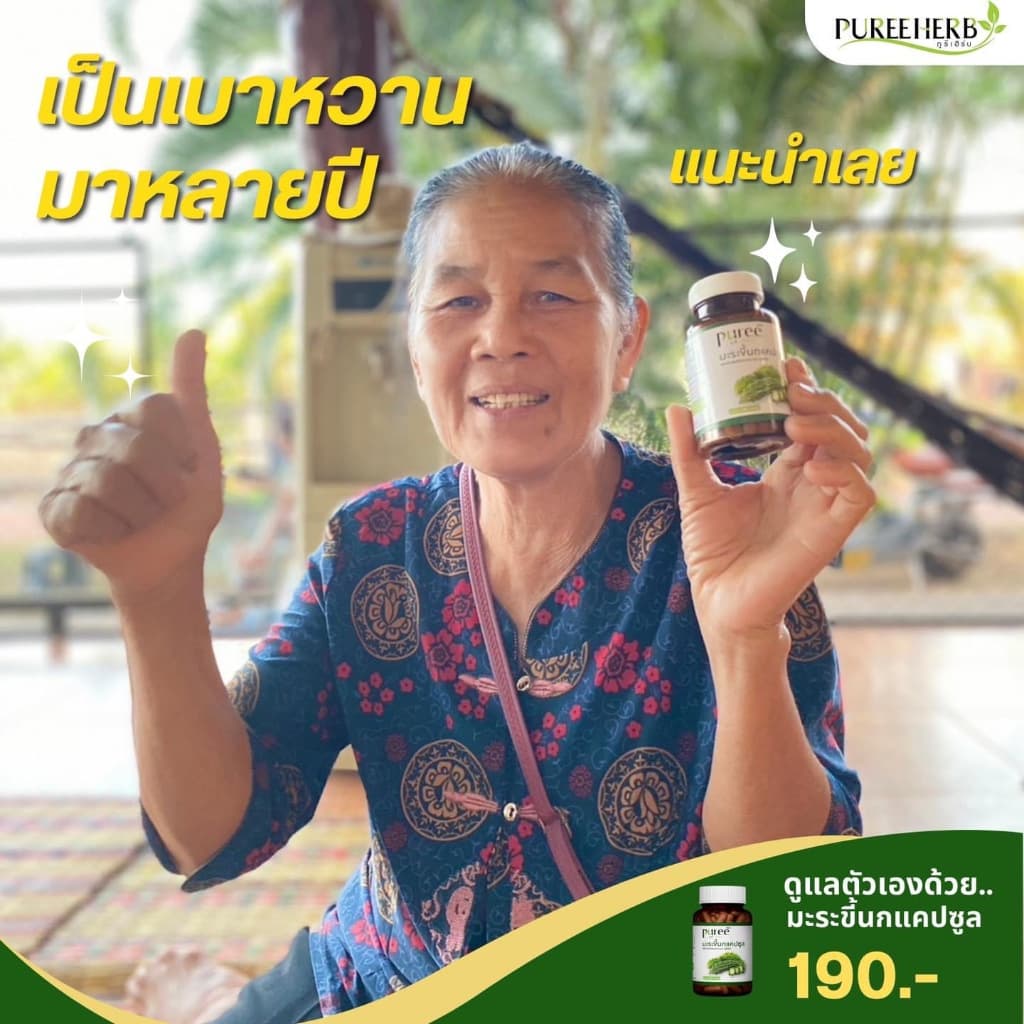 Puree Herb ภูรีเฮิร์บ มะระขี้นก มะระขี้นกภูรีเฮิร์บ บรรจุ 100 แคปซูล รูปที่ 2