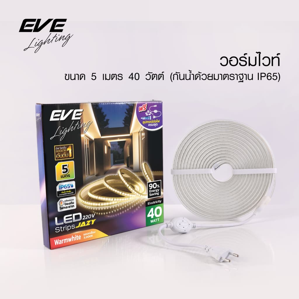 EVE ไฟเส้น แอลอีดี พร้อมอุปกรณ์ รุ่น Strips JAZY 40W ใช้งานภายนอกได้ รูปที่ 3